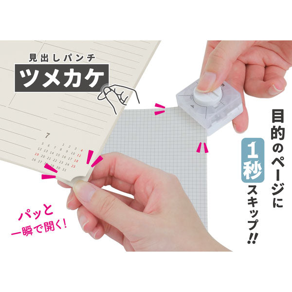 見出しパンチ 　ツメカケ 　サンスター文具 　S4139291 　[M便 1/8]
