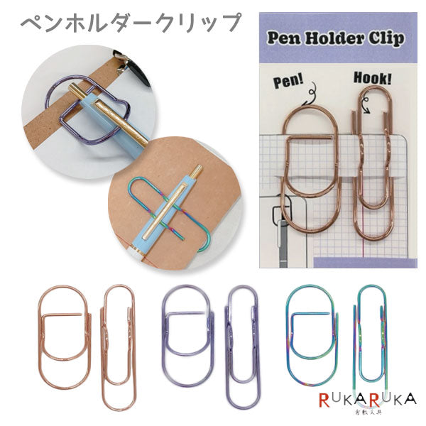 TIPPI ペンホルダークリップ 2種セット [全3色] 近代トレーディング 1473-120553/120554/120555 [M便 1/6]