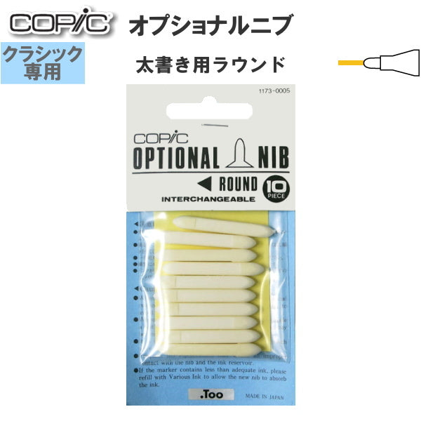 COPIC/コピッククラシック専用 オプショナルニブ　[太書き用・ラウンド] 10個入り  TOO 11300004