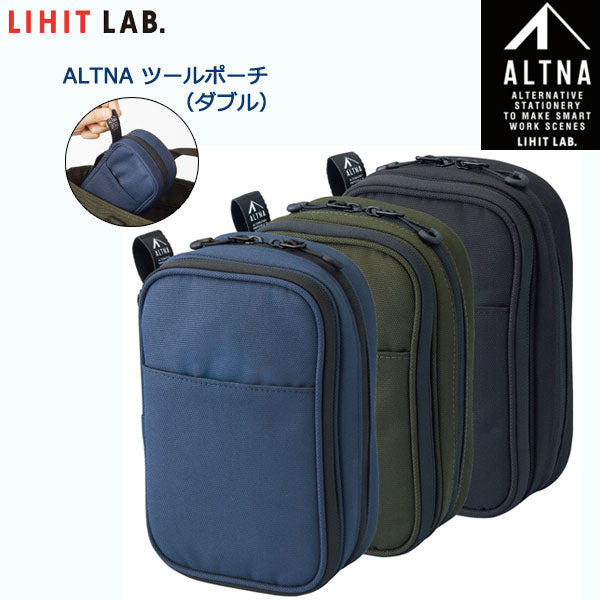 ツールポーチダブル  　オルトナ　 リヒトラブ　A7765