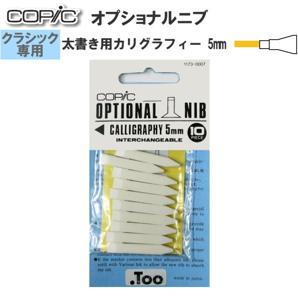 COPIC≪コピック≫ オプショナルニブ 【クラシック専用】  [太書き用・カリグラフィー5mm] 10個入り  TOO 　11300003