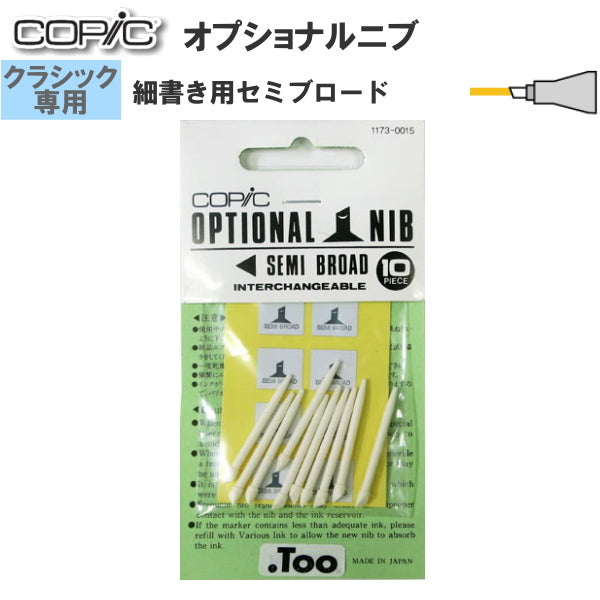 COPIC/コピッククラシック専用 オプショナルニブ　　[細書き用・セミブロード] 10個入り  TOO 11300007