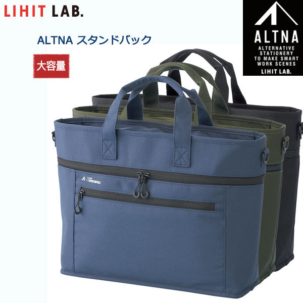 スタンドバッグ 3色 　 オルトナ　リヒトラブ　A-7760