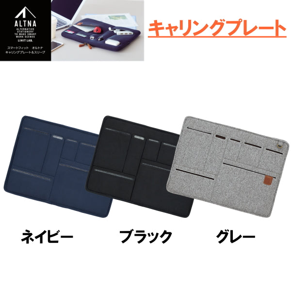 キャリングプレート   オルトナ　リヒトラブ　A-7742