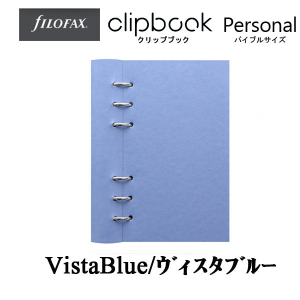 ≪正規取扱店≫ Ｆilofax （ファイロファックス） クリップブック 合皮 　バイブル  [VistaBlue/ヴィスタブルー]   441-023633 *ネコポス便不可*