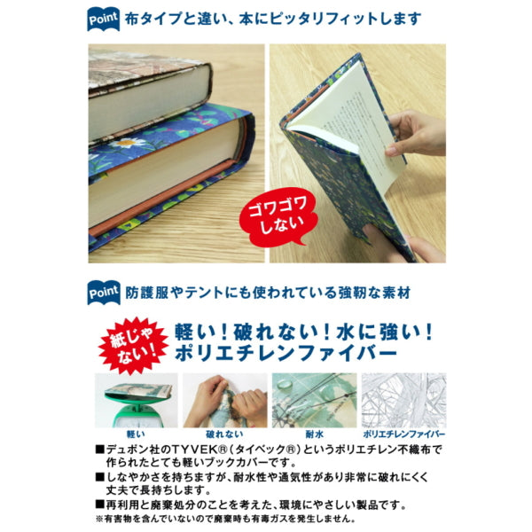アーティミス ブックカバー フリーサイズ [パリマップ柄] アーティミス