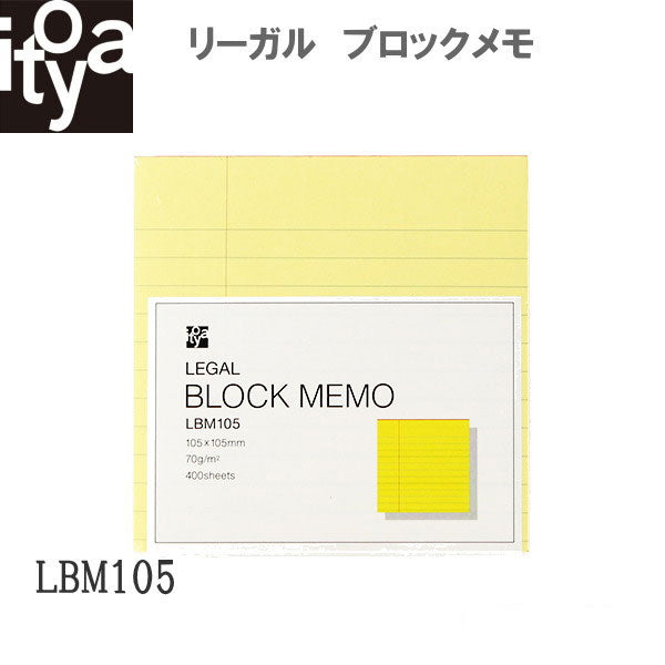 リーガル ブロックメモ [105×105mm] 400枚 伊東屋 354-LBM105　*ネコポス不可*