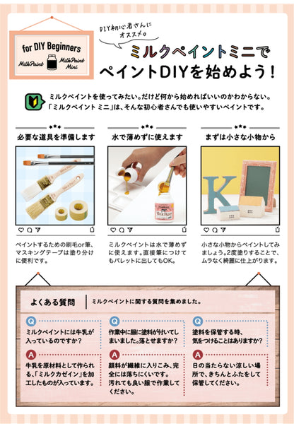 ミルクペイントmini 70ml [全20色] ターナー 112-MK0700* *ネコポス不可* DIY オリジナル