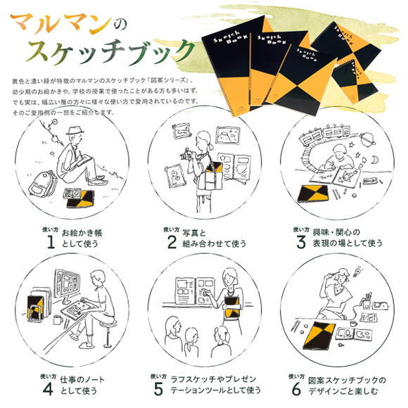 スケッチブック　図案印刷シリーズ　Ｂ４　マルマン（maruman)　S120