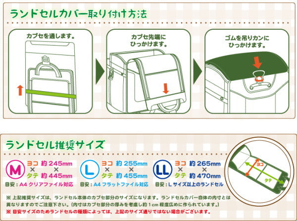 まもるちゃん 　抗菌透明ランドセルカバー　LLサイズ　 [全5色] 　マルヨシ RB1800***