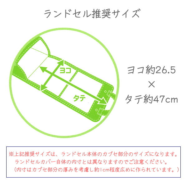 まもるちゃん  透明ランドセルカバー [全7色] 　LLサイズ　マルヨシ RW-1700