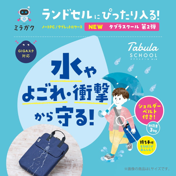 タブラスクール はっ水 Lサイズ [全2色] ミラガクシリーズ  タブレットタイプ ショルダーベルト付き  クツワ MT009**