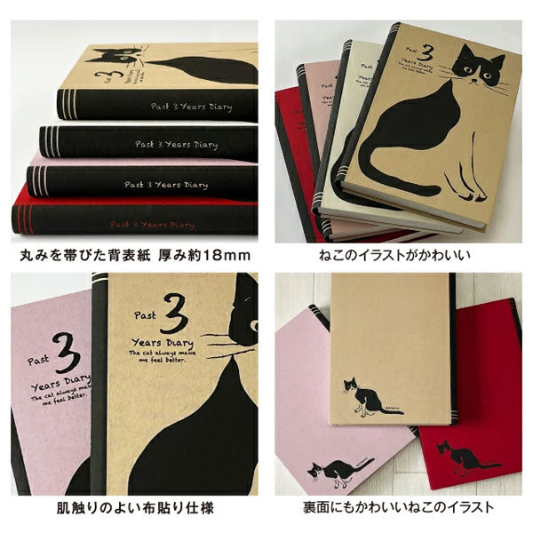 3年日記帳 おしゃれねこダイアリー B6 [全2色] アーティミス 835-DP3