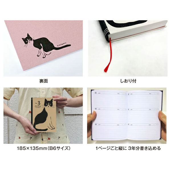 3年日記帳 おしゃれねこダイアリー B6 [全2色] アーティミス 835-DP3