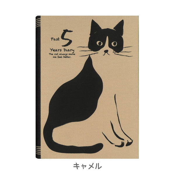 5年日記帳 おしゃれねこダイアリー B6 [全2色] アーティミス DP5-ON