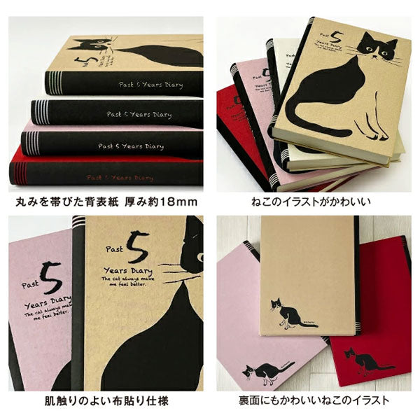 5年日記帳 おしゃれねこダイアリー B6 [全2色] アーティミス DP5-ON