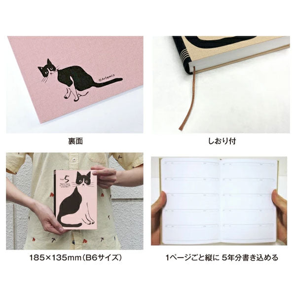 5年日記帳 おしゃれねこダイアリー B6 [全2色] アーティミス DP5-ON
