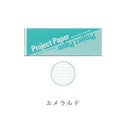 Project Paper《プロジェクトペーパー》プロジェクトペーパー B5ハーフ 5mm方眼 50枚綴り [全4色] オキナ 170-PH166* [M便 1/8]