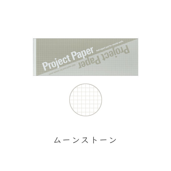 Project Paper《プロジェクトペーパー》プロジェクトペーパー B5ハーフ 5mm方眼 50枚綴り [全4色] オキナ 170-PH166* [M便 1/8]