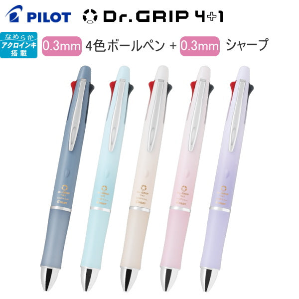 ドクターグリップ4＋1 0.3mm激細ボールペン＋シャープ0.3mm [全5種類