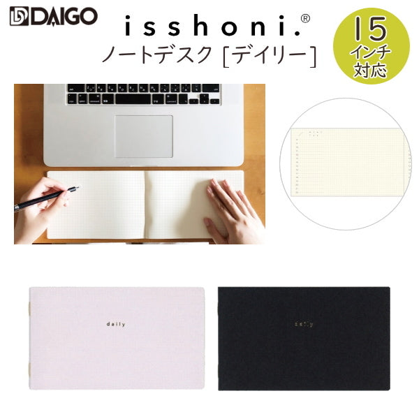 isshoni. ノート デスク [デイリー・PC15インチ対応] 全2色  ダイゴー R172*