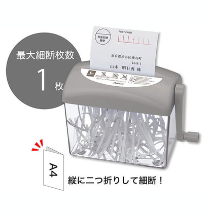 ハンドシュレッダー [手動/グレー] はがきサイズ アスカ 　HS70GR