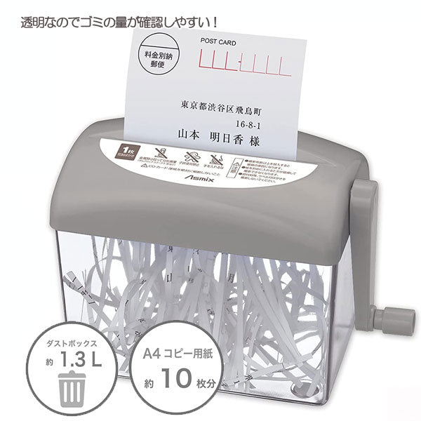 ハンドシュレッダー [手動/グレー] はがきサイズ アスカ 　HS70GR