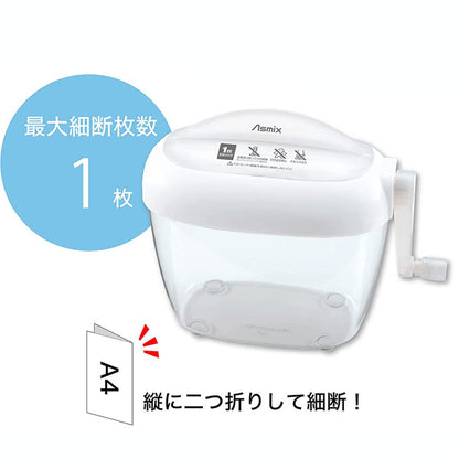 ハンドシュレッダー [手動/ホワイト] はがきサイズ アスカ   HS60W