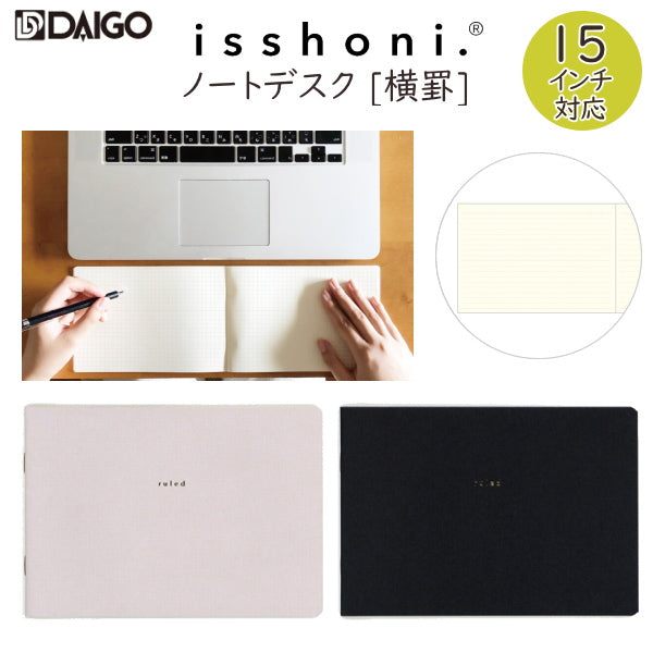 isshoni. ノート デスク [横罫・PC15インチ対応] 全2色  ダイゴー 　R172*
