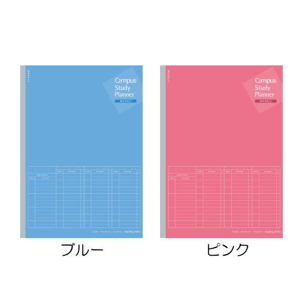 スタディプランナー/キャンパスノート　　 [ウィークリー罫みえる化タイプ/セミB5/2色]　 　コクヨ 10-ノ-Y80MW-*