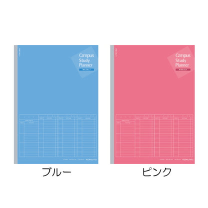 スタディプランナー/キャンパスノート　　 [ウィークリー罫みえる化タイプ/セミB5/2色]　 　コクヨ 10-ノ-Y80MW-*