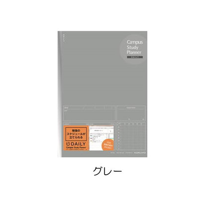 スタディプランナー /キャンパスノート　[デイリー罫みえる化タイプ/A5/3色]  　コクヨ 10-ノ-Y82MD-*　[M便 1/10 ]