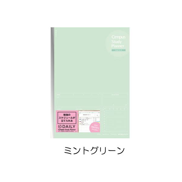 スタディプランナー/キャンパスノート [デイリー罫みえる化タイプ/セミB5/3色] コクヨ 10-ノ-Y80MD-* [M便 1/5]