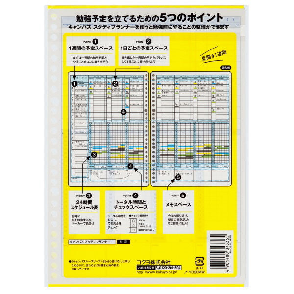 ルーズリーフ スタディプランナー [ウィークリー罫みえる化] キャンパス/Campus コクヨ 10-ノ-Y836MW【ネコポス可】