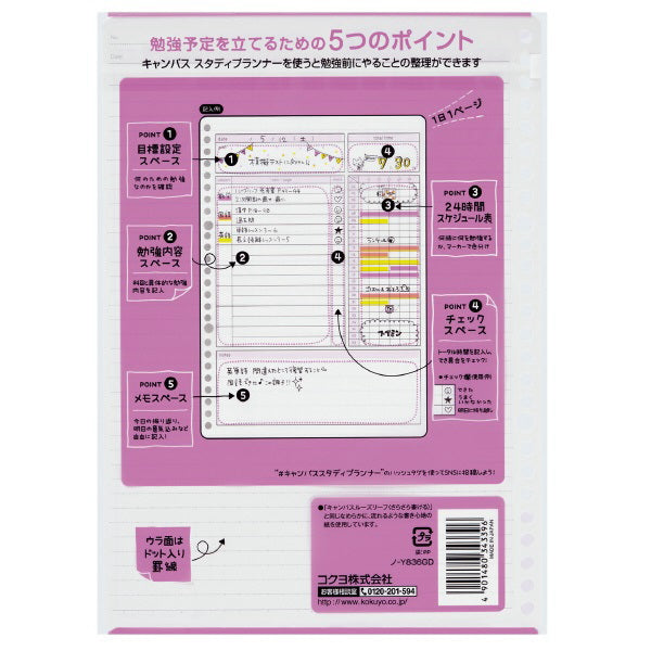 ルーズリーフ スタディプランナー [デイリー罫みえる化・ガーリー]　キャンパス/Campus コクヨ ノ-Y836GD