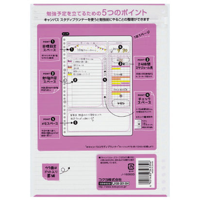 ルーズリーフ スタディプランナー [デイリー罫みえる化・ガーリー]　キャンパス/Campus コクヨ ノ-Y836GD