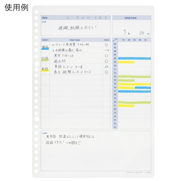 ルーズリーフ スタディプランナー [デイリー罫みえる化] 　キャンパス/Campus コクヨ ノ-Y836MD