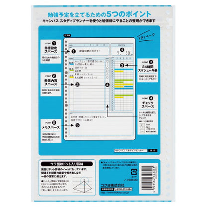 ルーズリーフ スタディプランナー [デイリー罫みえる化] 　キャンパス/Campus コクヨ ノ-Y836MD