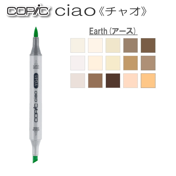 コピックチャオ 単品 [E・Earth(アースカラー)系-2]  TOO 855-コピツクチヤオE**