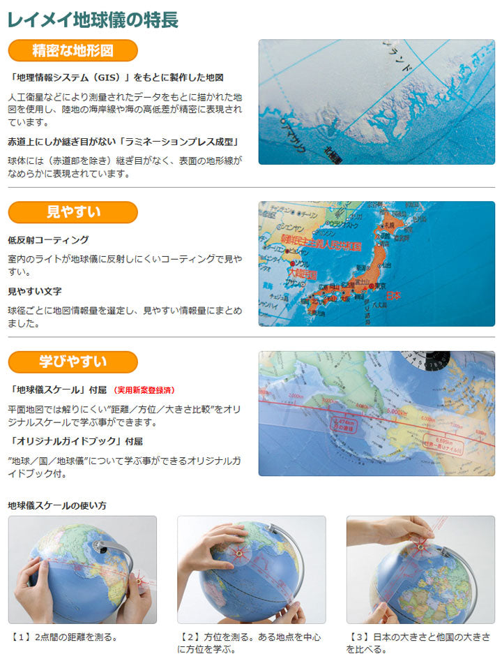 小学生の地球儀（行政タイプ）　球形20cm　初めての地球儀に！　地球儀スケール付　レイメイ藤井　OYV11　読み仮名つき　やさしい　ギフト