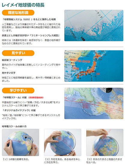 小学生の地球儀（行政タイプ）　球形20cm　初めての地球儀に！　地球儀スケール付　レイメイ藤井　OYV11　読み仮名つき　やさしい　ギフト