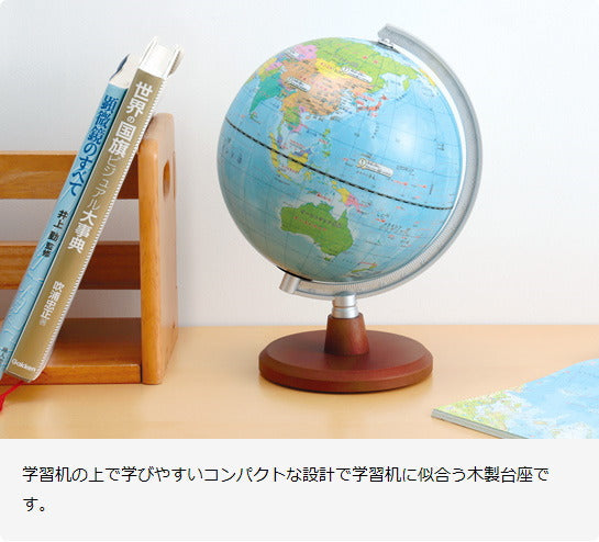 小学生の地球儀（行政タイプ）　球形20cm　初めての地球儀に！　地球儀スケール付　レイメイ藤井　OYV11　読み仮名つき　やさしい　ギフト
