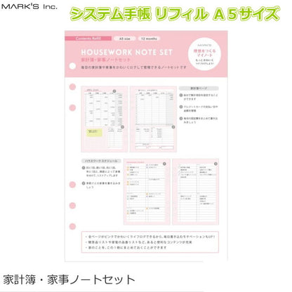 システム手帳リフィル ピンク Ａ５サイズ 　[家計簿・家事ノートセット] マークス 439-ODR-RFL05-A 【ネコポス便可】