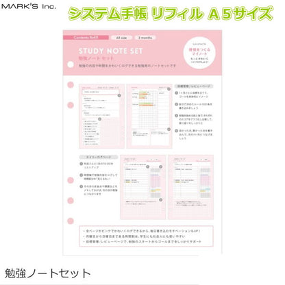 システム手帳リフィル ピンク Ａ５サイズ　[勉強ノートセット] マークス 439-ODR-RFL03-A 【ネコポス便可】