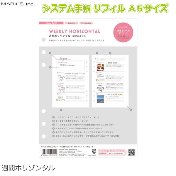 システム手帳リフィル ピンク Ａ５サイズ　[週間ホリゾンタル] 日付なし マークス 439-ODR-RFL01-H 【ネコポス便可】