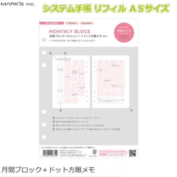 システム手帳リフィル ピンク Ａ５サイズ　[月間ブロック&amp;ドット方眼メモ] 日付なし マークス 　439-ODR-RFL01-M 【ネコポス便可】