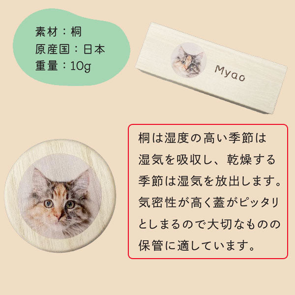 【写真・名入れ可能】猫のケース オリジナル 桐箱 [長方形]