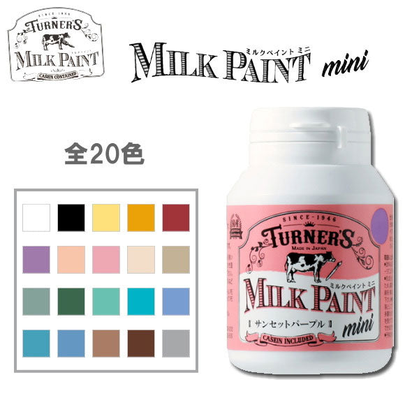 ミルクペイントmini 70ml [全20色] ターナー 112-MK0700* *ネコポス不可* DIY オリジナル