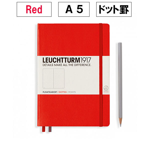 ≪ドット罫≫ LEUCHTTURM1917(ロイヒトトゥルム) ノート  ミディアムサイズ A5 Dotted(ドット) Red(レッド) 1896-313627 【ネコポス可】