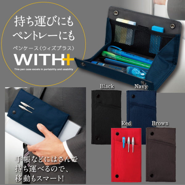 ペントレー　WITH+(ウィズプラス) 全4色　コクヨ　F-VBF170